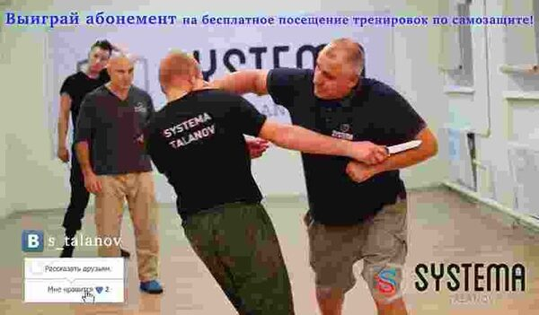 Русское боевое искусство «Система Таланов»  возвращается в Москву