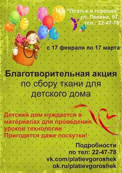 Благотворительный сбор материалов завершен