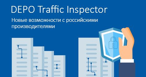   DEPO Computers  -        DEPO Traffic Inspector