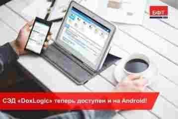  DoxLogic     Android!