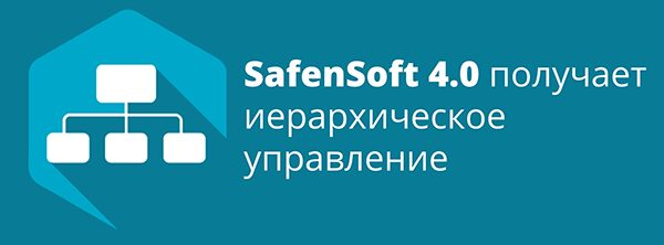   SafenSoft 4.0   