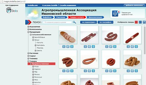 АПК Ивановской области создает портал с каталогом своей продукции