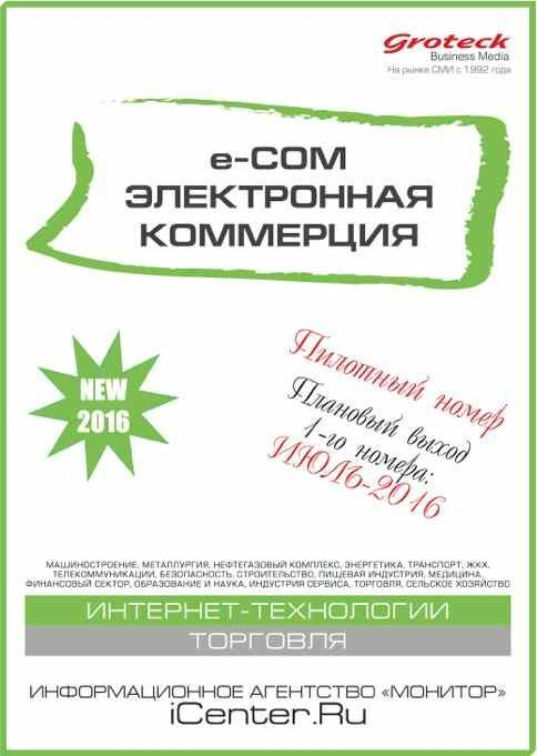 �� ������� ���������� ������������ � �������� ������� ������ ������������ ��������� �e-Com. ����������� ����������