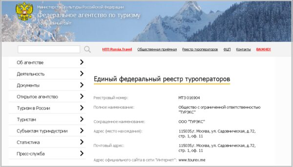 Реестр турагентств. Федеральный реестр туроператоров. Единый реестр туроператоров. Единый реестр турагентств России. Реестр российских туроператоров.