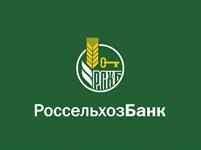 Россельхозбанк бесплатно откроет расчетные счета клиентам малого и микробизнеса