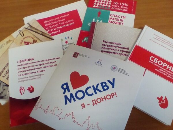 Новое издание в помощь организаторам донорского движения