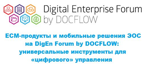 ECM-      DigEn Forum by DOCFLOW:     