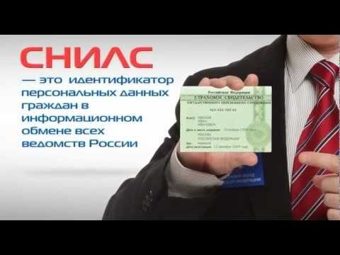 Для чего нужен СНИЛС