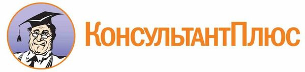 В КонсультантПлюс – новые материалы по бюджетной тематике и госзакупкам