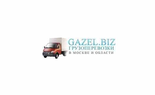 Грузовое такси от компании «Газель.Биз»
