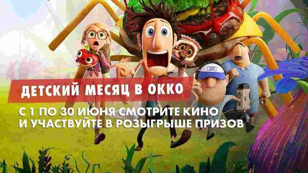 �������� ������ � Okko �������� � ������������ ������������ �������