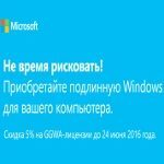 Лицензирование ОС Windows со скидкой