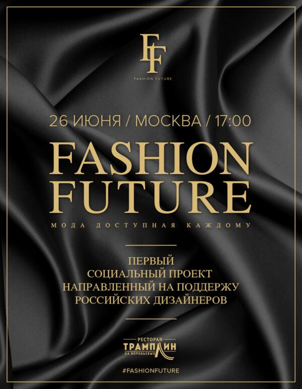 Fashion Future 26 :      !