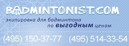 Badmintonist  7     RSL