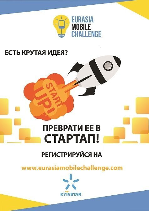  Eurasia Mobile Challenge     