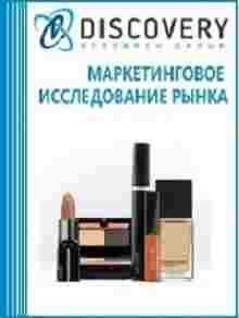 Анализ рынка декоративной косметики в России