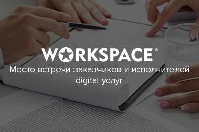 WORKSPACE: ����� digital-����� ��������� ����� ��������� ���������