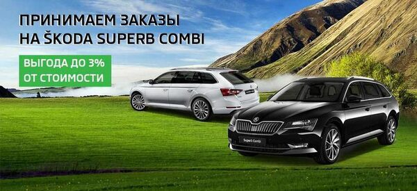 ���������� ��������: SKODA Superb Combi � ������������ ������� � ��������� �����λ!