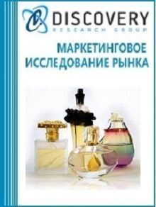 Анализ рынка парфюмерии в России: сегменты, бренды, каналы продаж