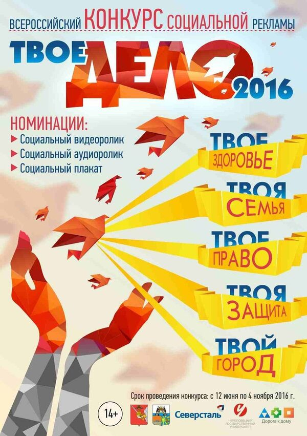 Стартовал всероссийский конкурс социальной рекламы 