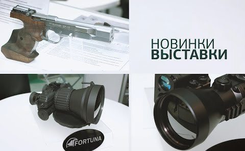 FORTUNA     ARMS & HUNTING 2016
