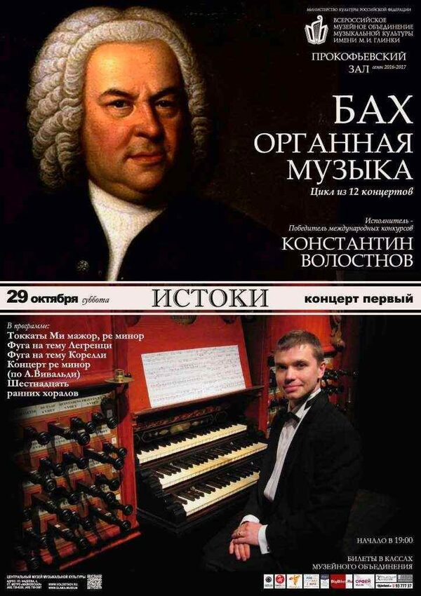 Бах органная музыка лучшее. Программа концерта Баха. Бах Органная музыка. Бах итальянский концерт. Какой концерт был у Баха название.