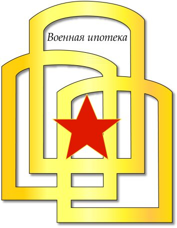 Росвоенипотека телефон горячей. Росвоенипотека логотип. Эмблема военной ипотеки для военнослужащих. Военная ипотека картинки. Военная ипотека лого.