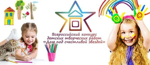 Дети России покажут свой «Дом под счастливой звездой»