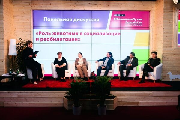 Первый российский форум «С питомцами лучше»
