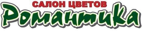 Закажите цветы в новом  интернет-магазине «Романтика»!