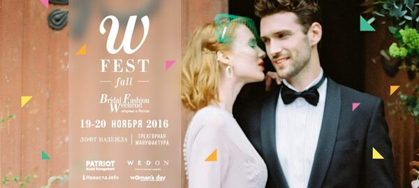 � ������ ��������� ��������� �������� ������ WFEST 2016 FALL