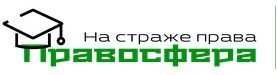 Бесплатные готово. Правосфера юридическая компания Москва. Правосфера юридическая компания Москва сотрудники. Меркурий строительная компания Москва.