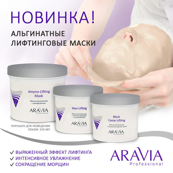 !   ARAVIA Professional    