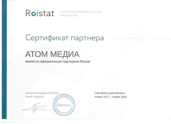 ATOM ��DIA ����������������� ���������� Roistat!