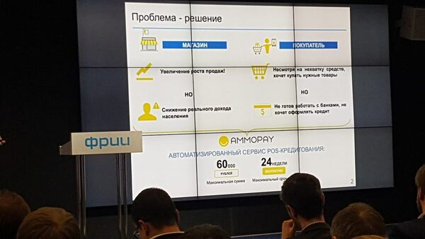 IDFinance представил проект AmmoPay на площадке бизнес-инкубатора «ФРИИ»