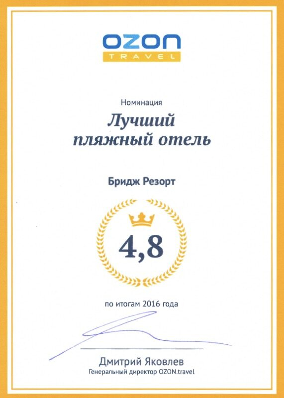Bridge Resort        OZON.travel