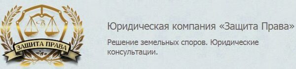 Компания защитим. Юридическая компания защита. Юр фирма защита. Юридические права компании. Юр. Фирма правовая защита Москва.