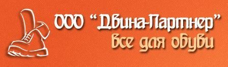 Широкий выбор шнурков для обуви от белорусского производителя – компании «Двина-Партнер»