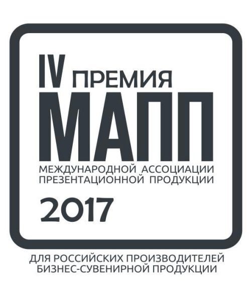 Премия 4. МАПП презентационная продукция.