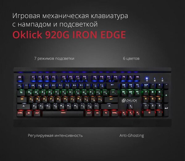      Oklick 920G IRON EDGE   