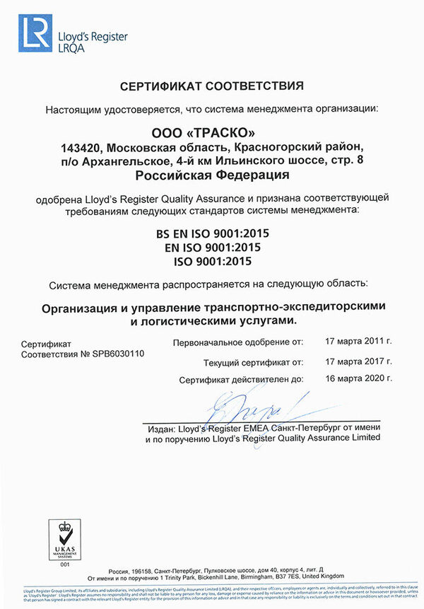 Транспортная компания «ТРАСКО» подтвердила статус надежного перевозчика
