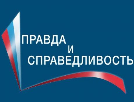 Белгородские журналисты примут участие в медиафоруме ОНФ «Правда и справедливость» Белгородские журналисты примут участие в медиафоруме ОНФ «Правда и справедливость»