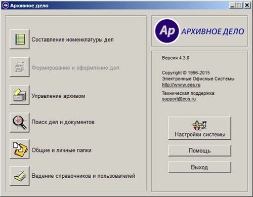 Программа дело. Система ЭОС архивное дело. Архивное дело программа. СЭД архивное дело. Программа архивное дело ЭОС.