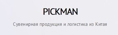  Pickman Group    10 %   