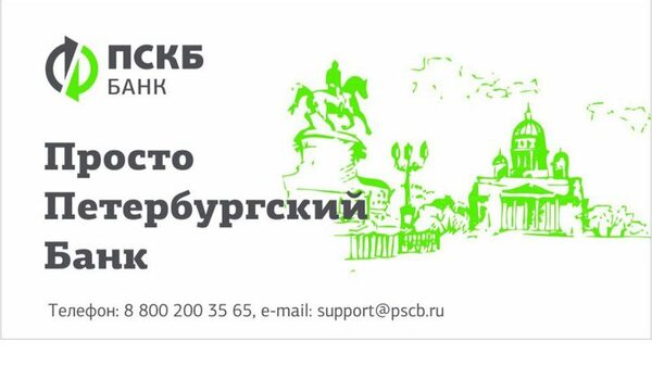 Пскб банк. Пскб. Петербургский социальный коммерческий банк. Логотип пскб. АО банк пскб.