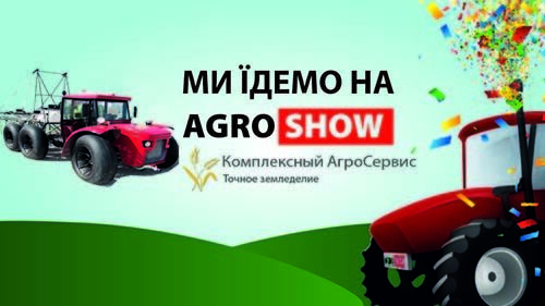 AGROSHOW UKRAINE 2017
