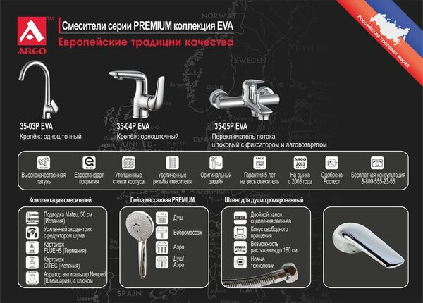 Смесители premium класса EVA от TM ARGO