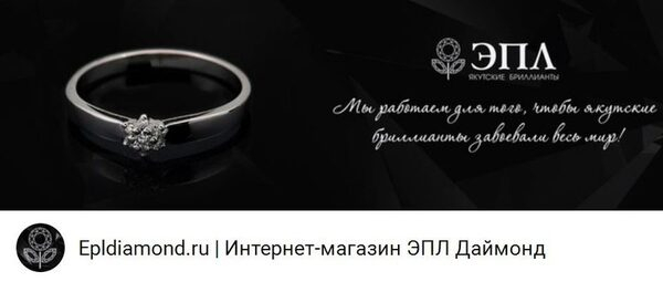 Представительства компании «ЭПЛ Даймонд. Якутские бриллианты» в социальных сетях