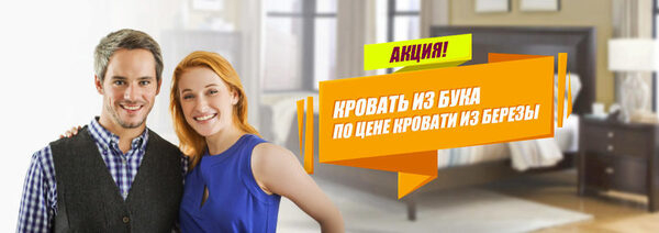 Кровати из бука по выгодным ценам!