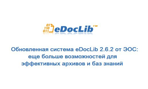   eDocLib 2.6.2  